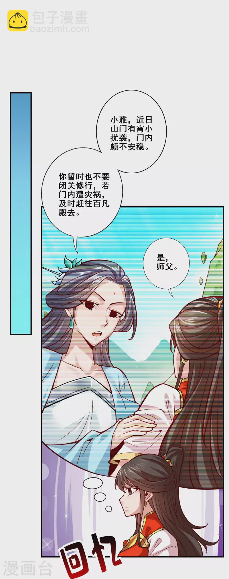 第115话 灭蚊妙招-第115话