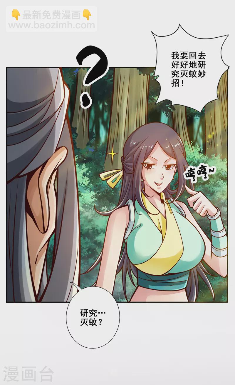 第115话 灭蚊妙招-第115话