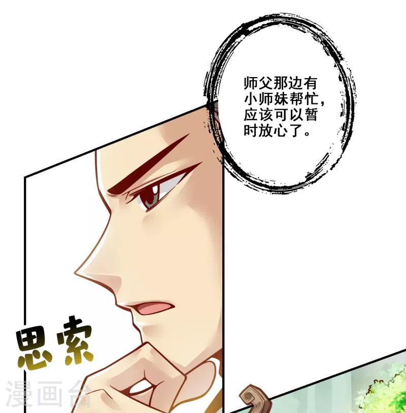 第117话 敌袭度仙门-第117话