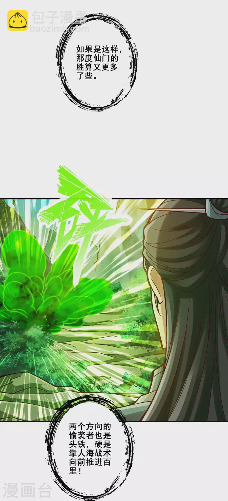第117话 敌袭度仙门-第117话