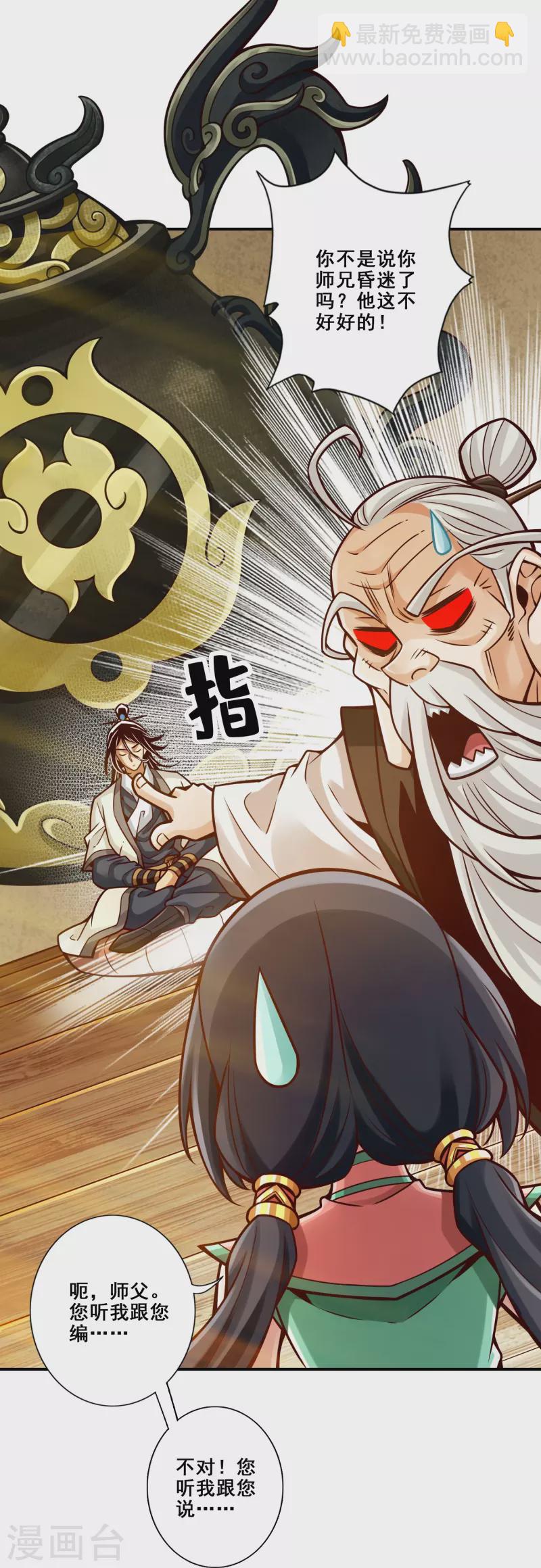 第117话 敌袭度仙门-第117话