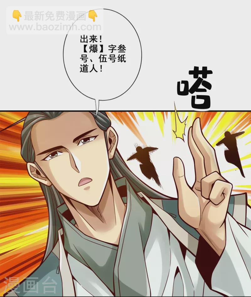 第117话 敌袭度仙门-第117话