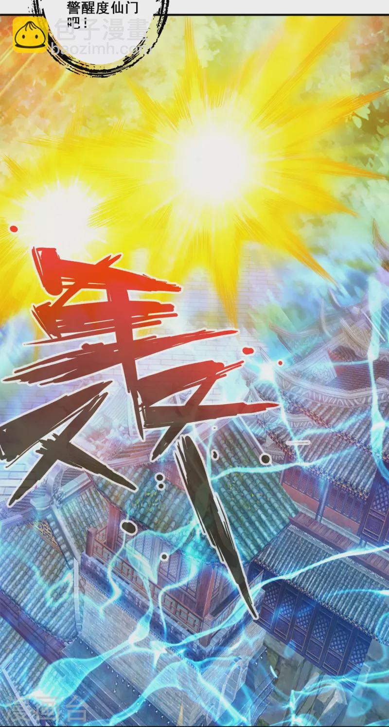 第117话 敌袭度仙门-第117话