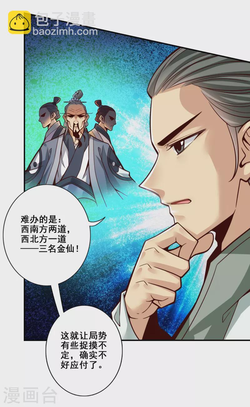 第117话 敌袭度仙门-第117话