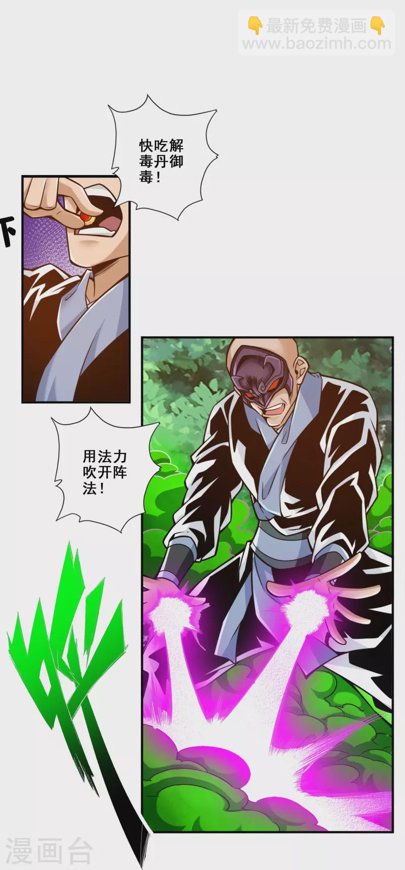 第117话 敌袭度仙门-第117话