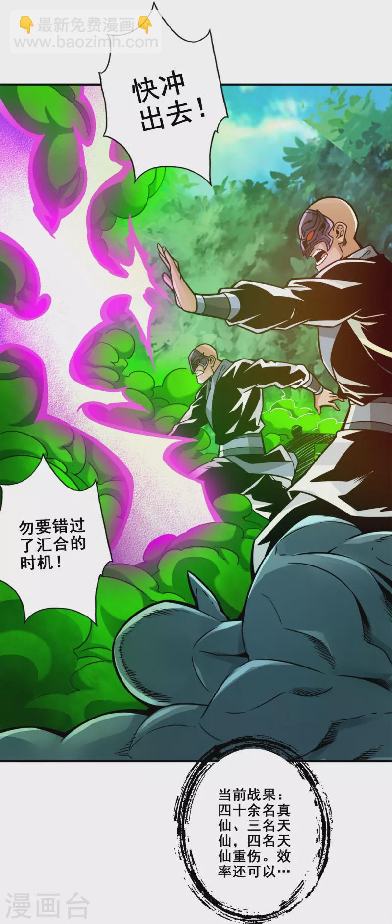 第117话 敌袭度仙门-第117话