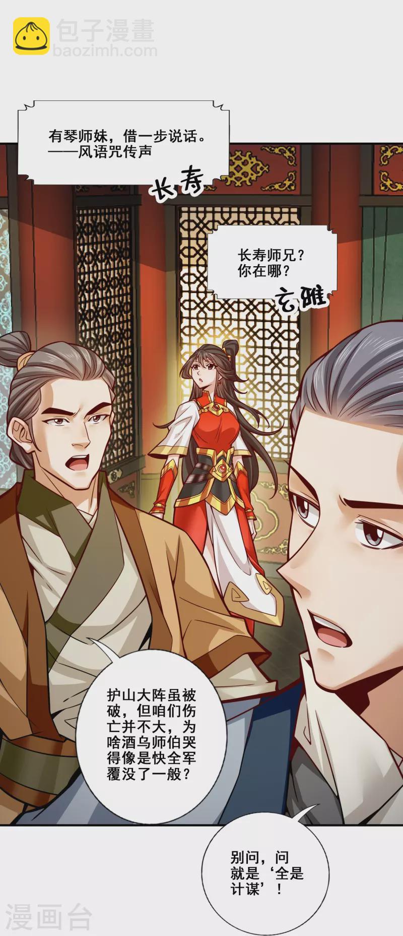 第119话 教主显灵-第119话
