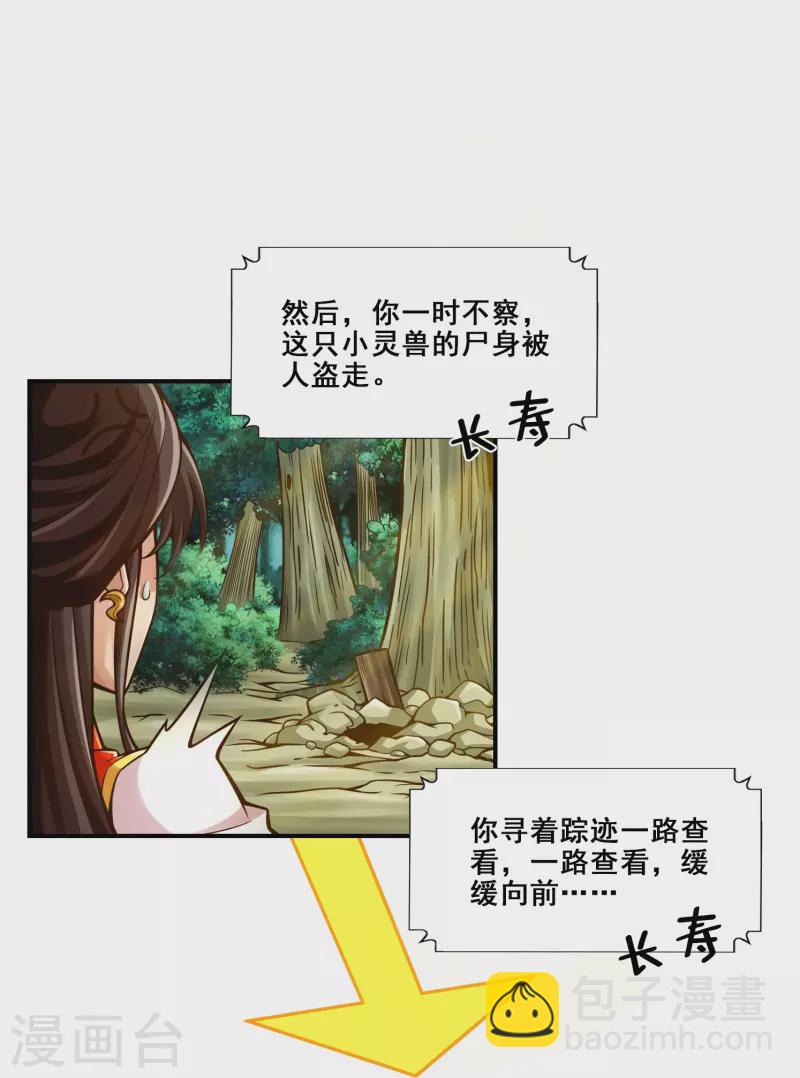 第119话 教主显灵-第119话