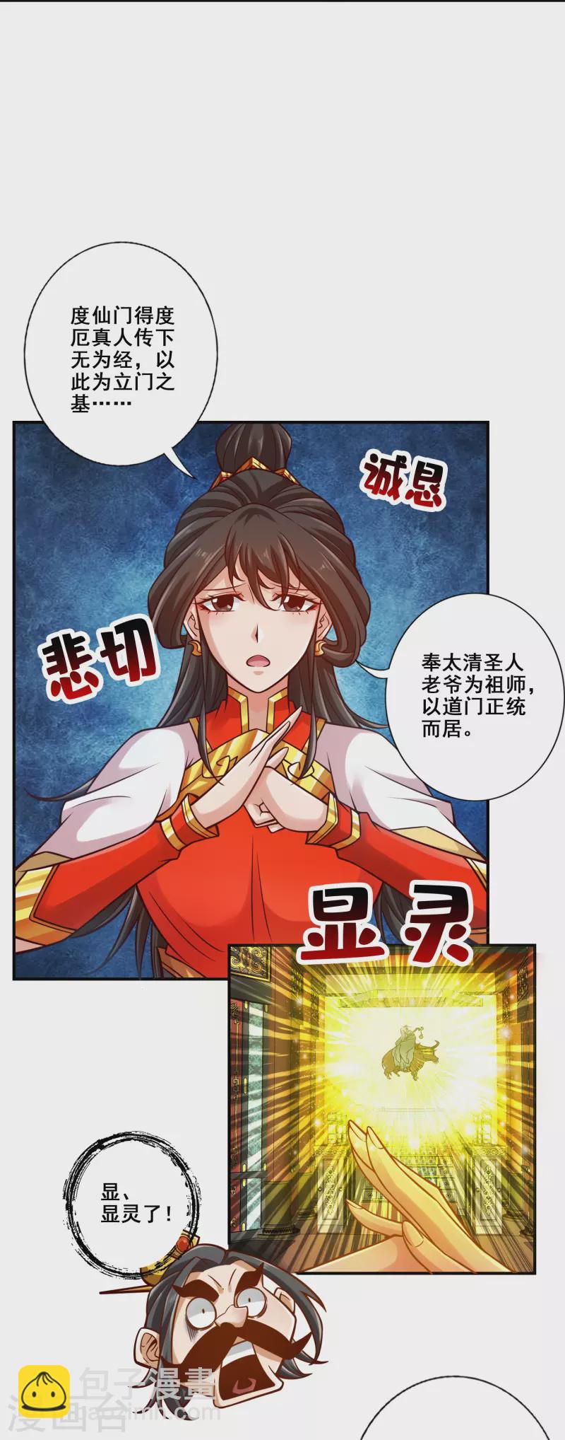第119话 教主显灵-第119话