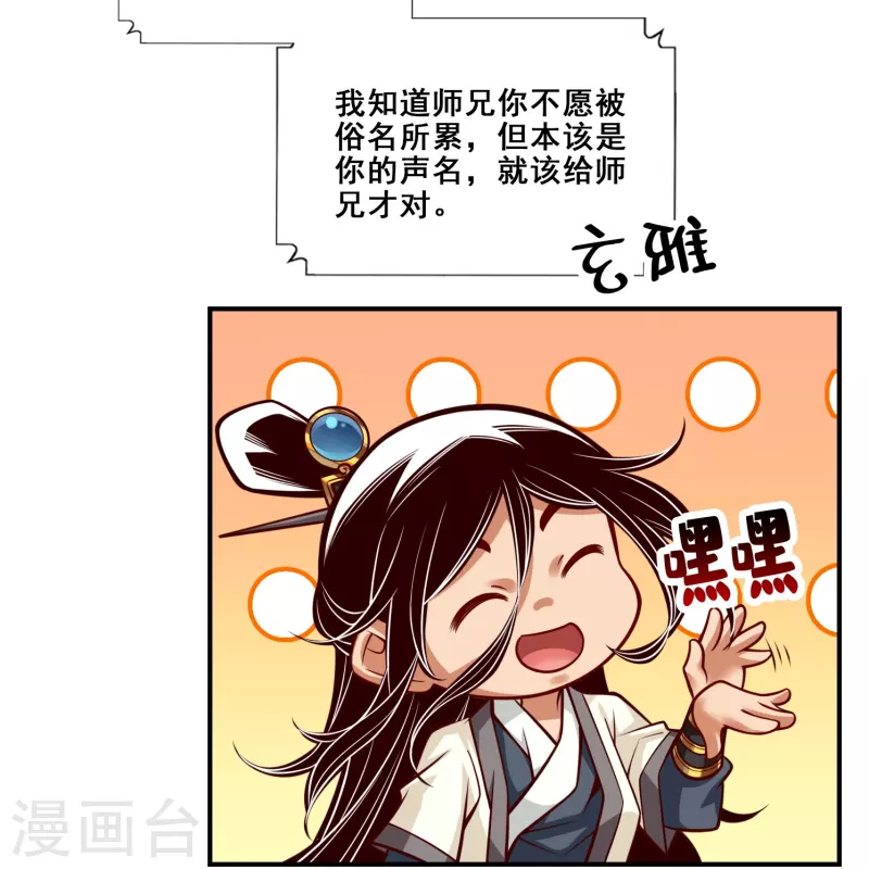 第123话 鹏妖来袭-第123话