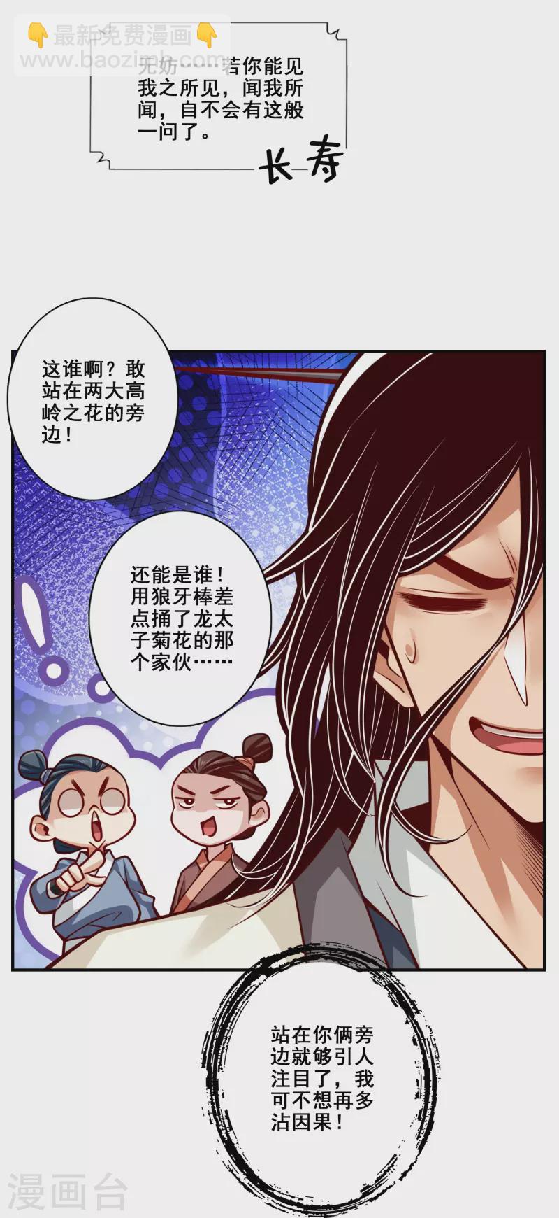 第123话 鹏妖来袭-第123话