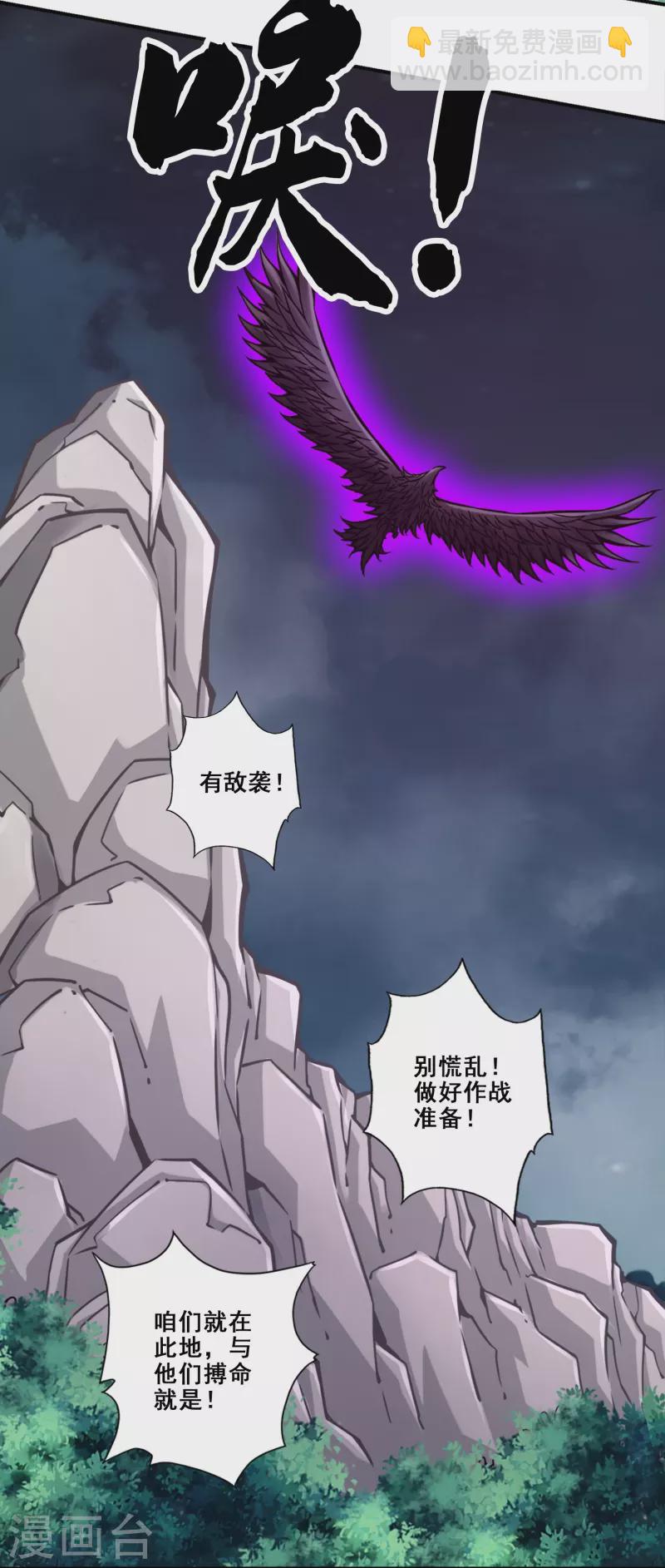 第123话 鹏妖来袭-第123话
