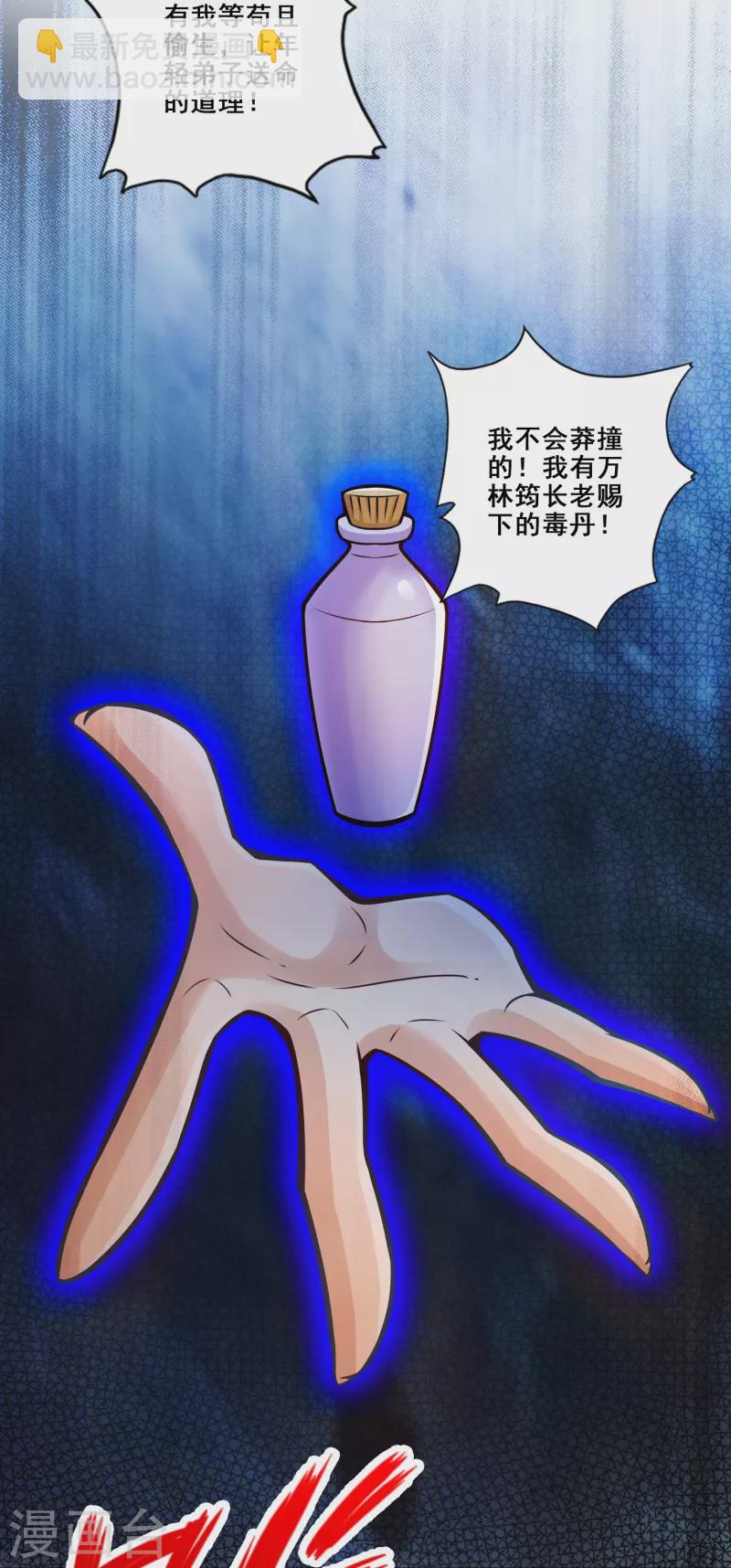第123话 鹏妖来袭-第123话