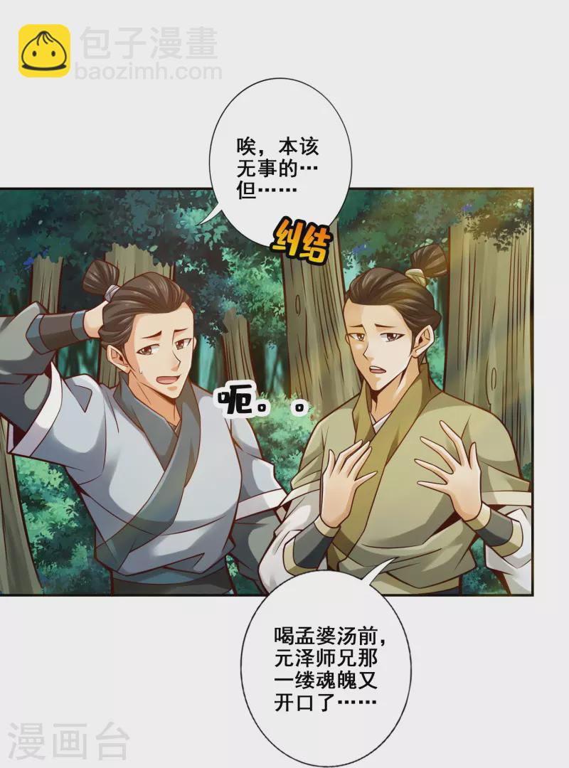第129话 转世投胎-第129话