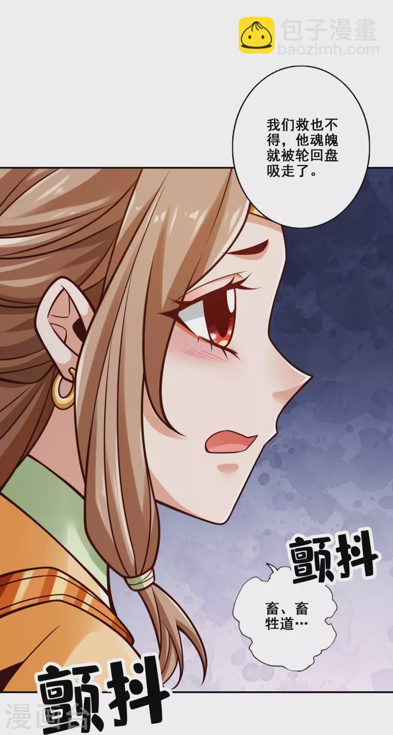 第129话 转世投胎-第129话