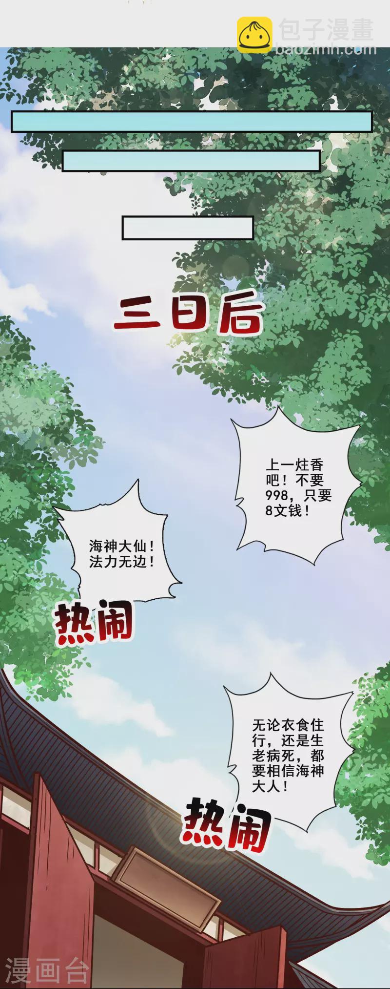 第133话 海神教-第133话