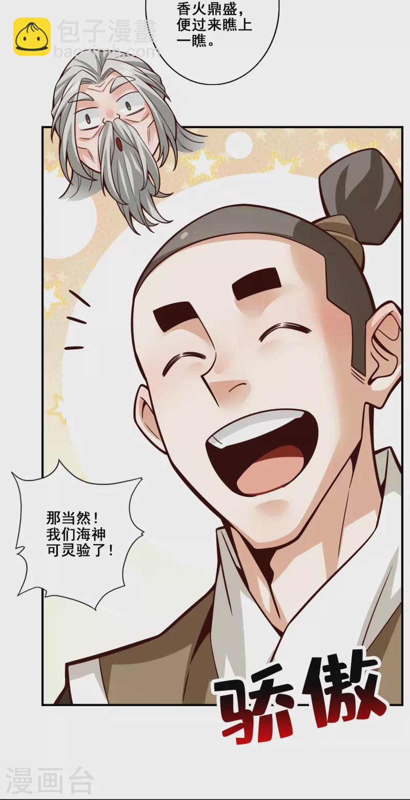 第133话 海神教-第133话