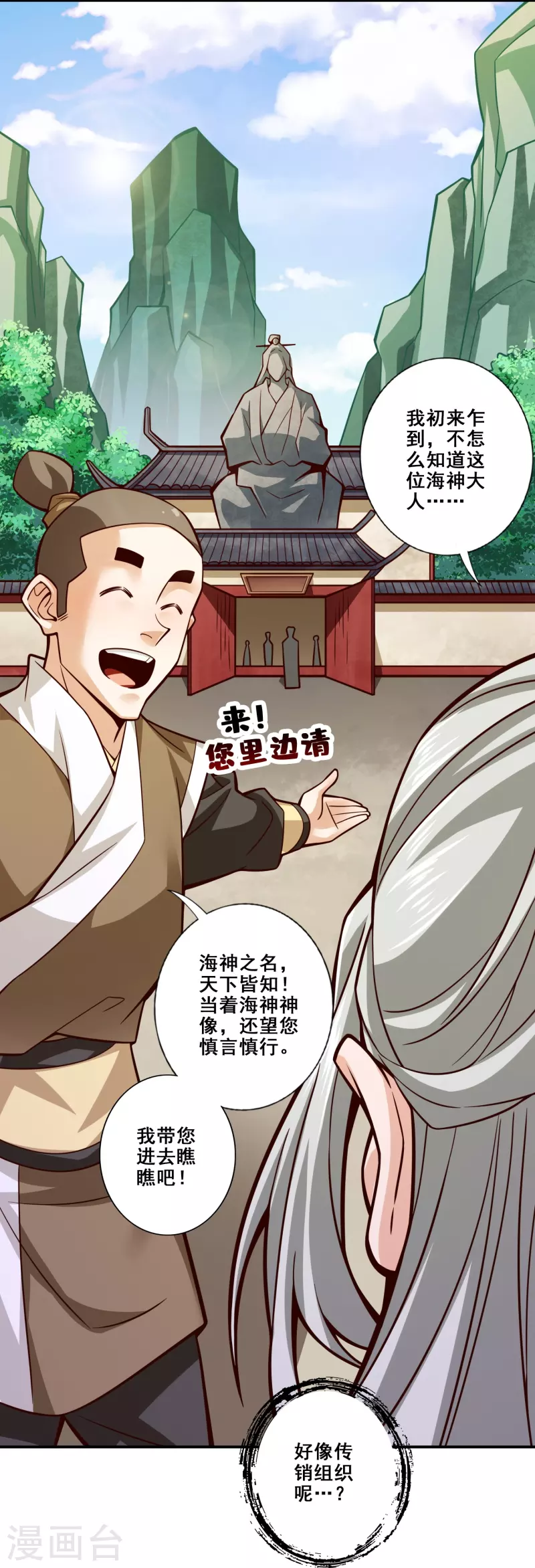 第133话 海神教-第133话