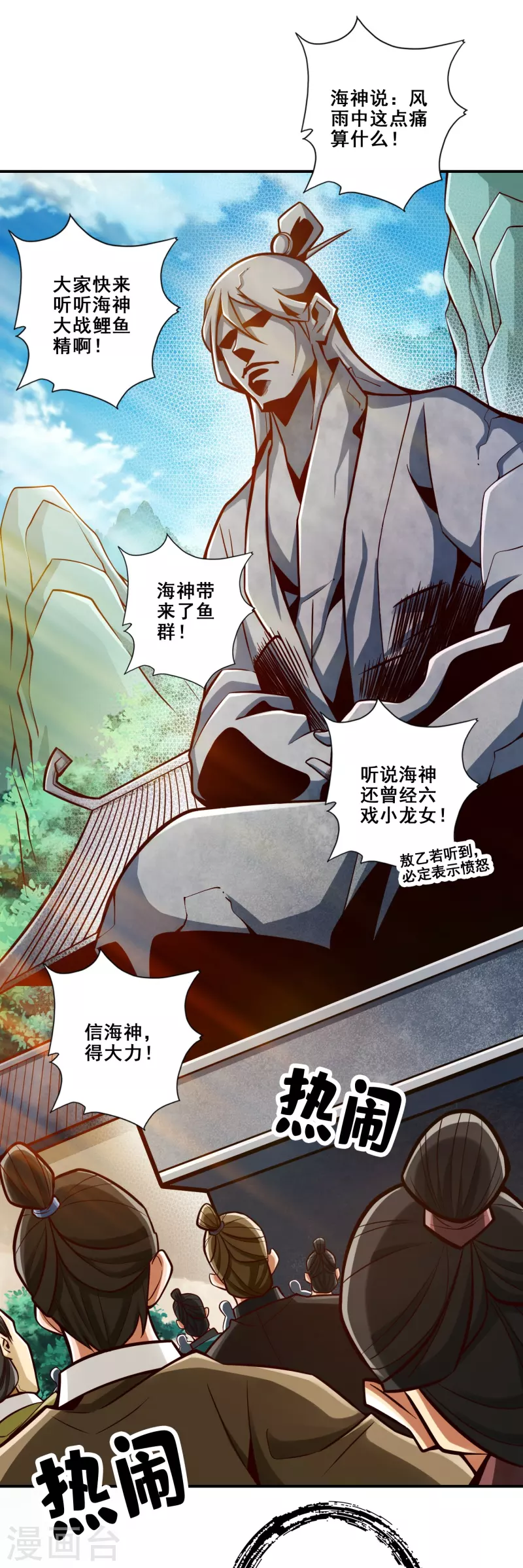 第133话 海神教-第133话