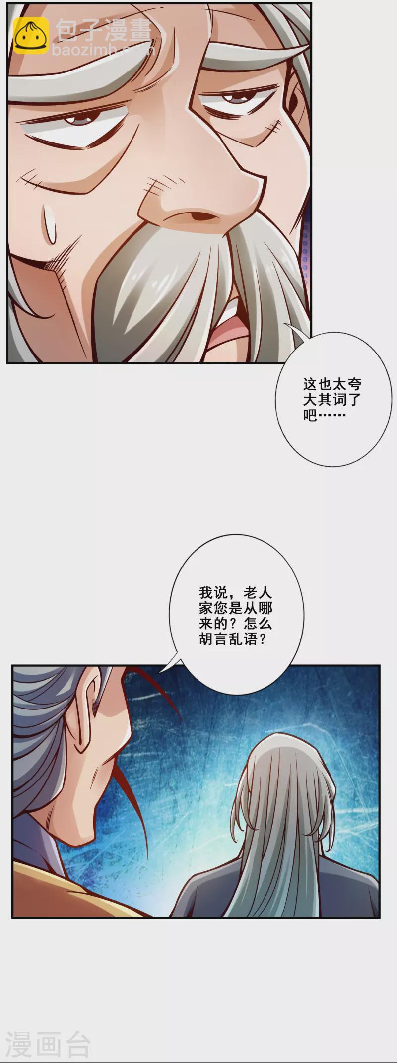 第133话 海神教-第133话