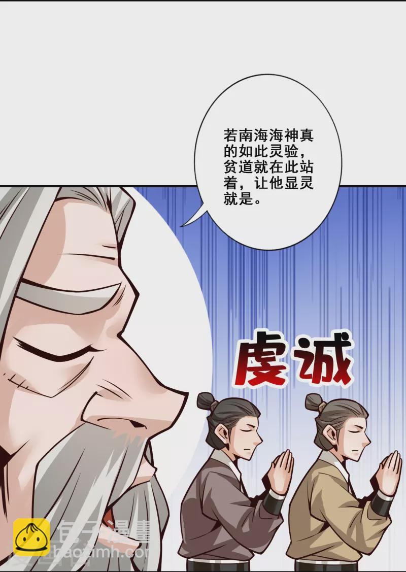 第133话 海神教-第133话