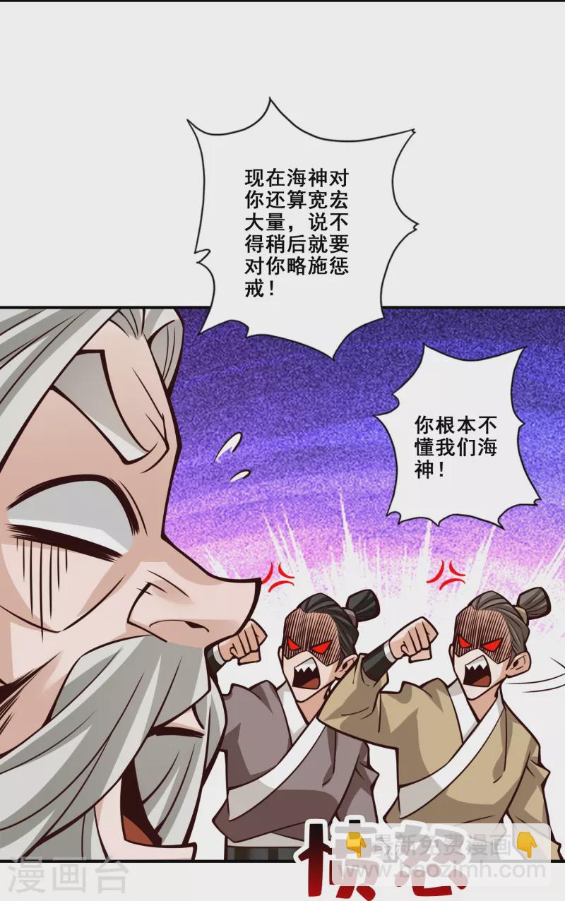 第133话 海神教-第133话