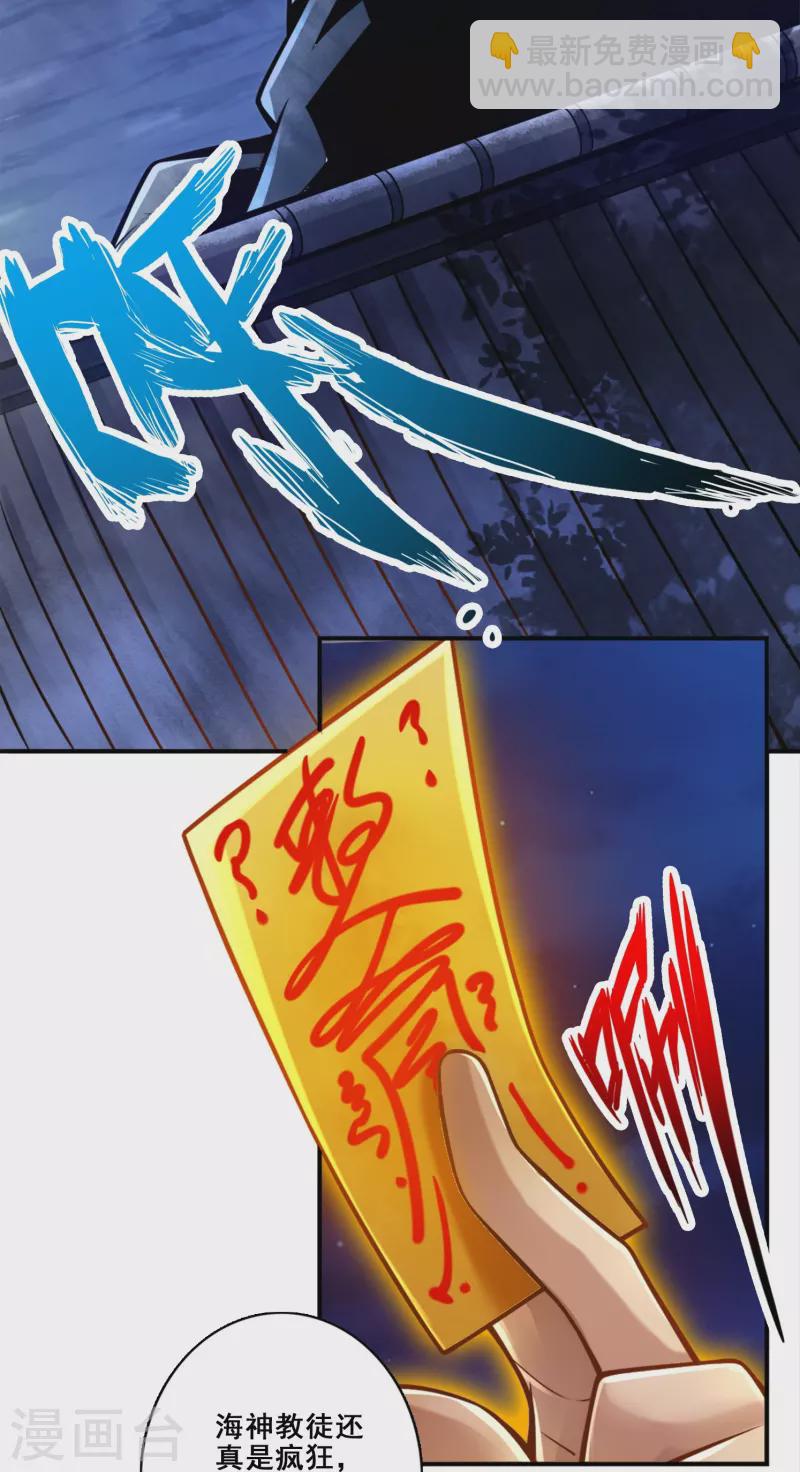第133话 海神教-第133话