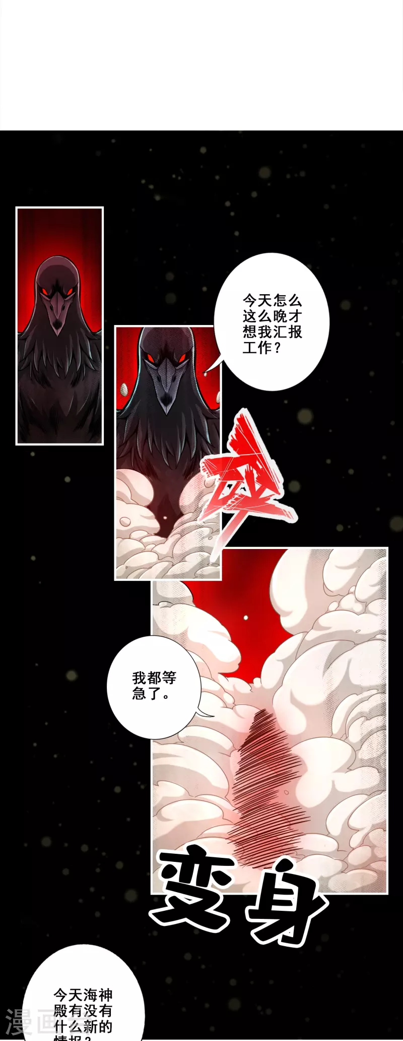 第133话 海神教-第133话