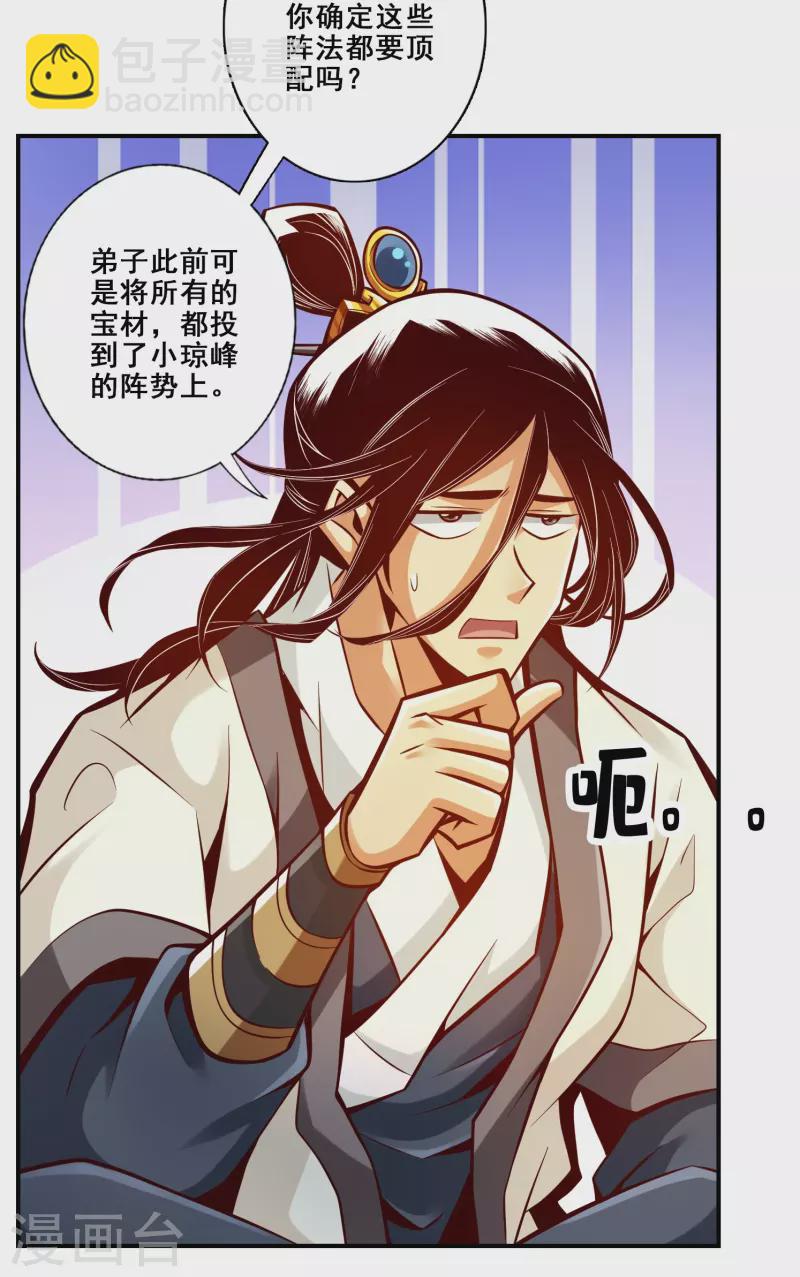 第133话 海神教-第133话