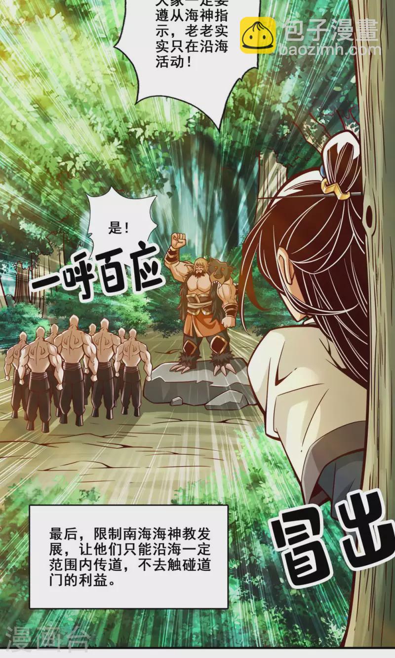 第139话 二教主-第139话