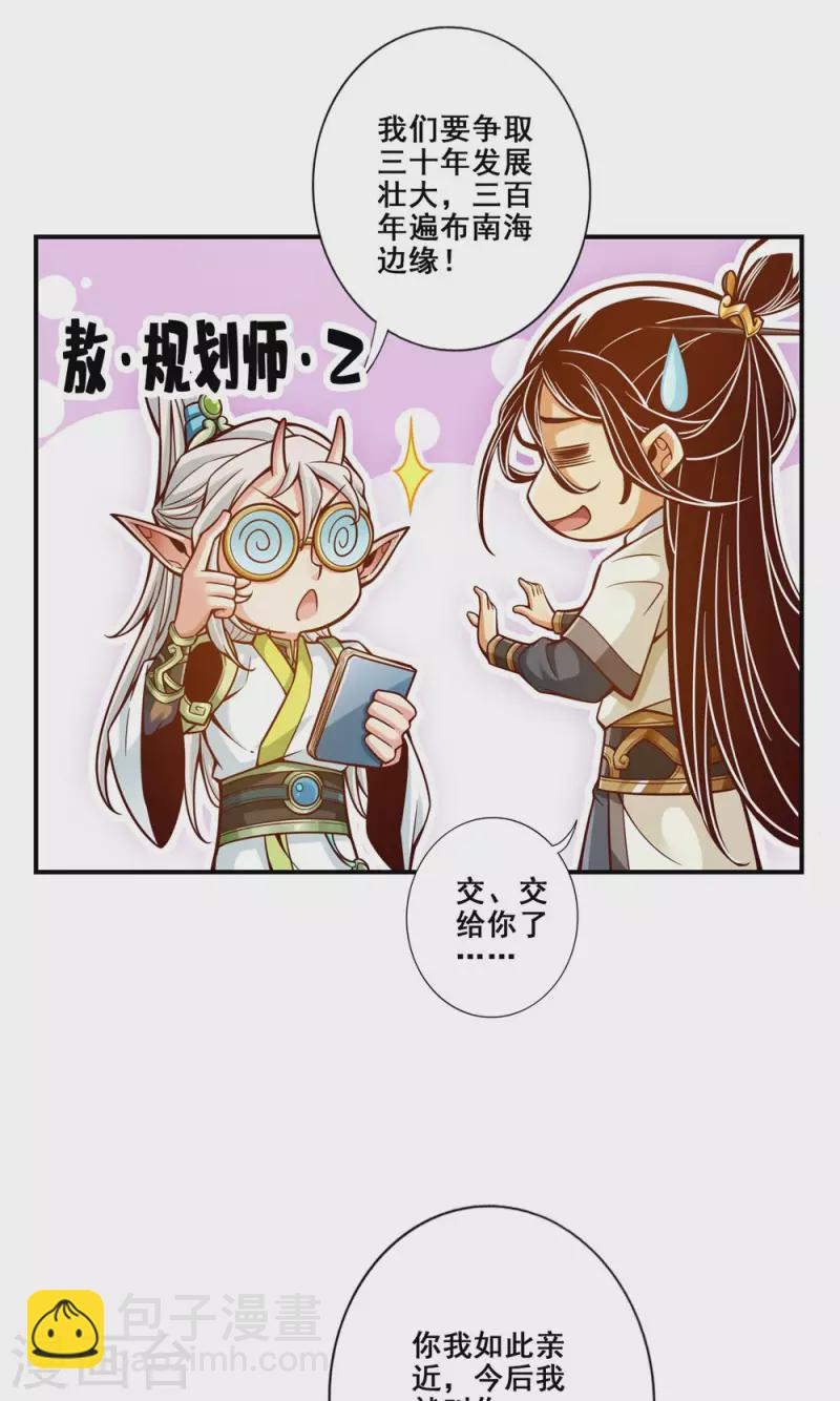 第139话 二教主-第139话