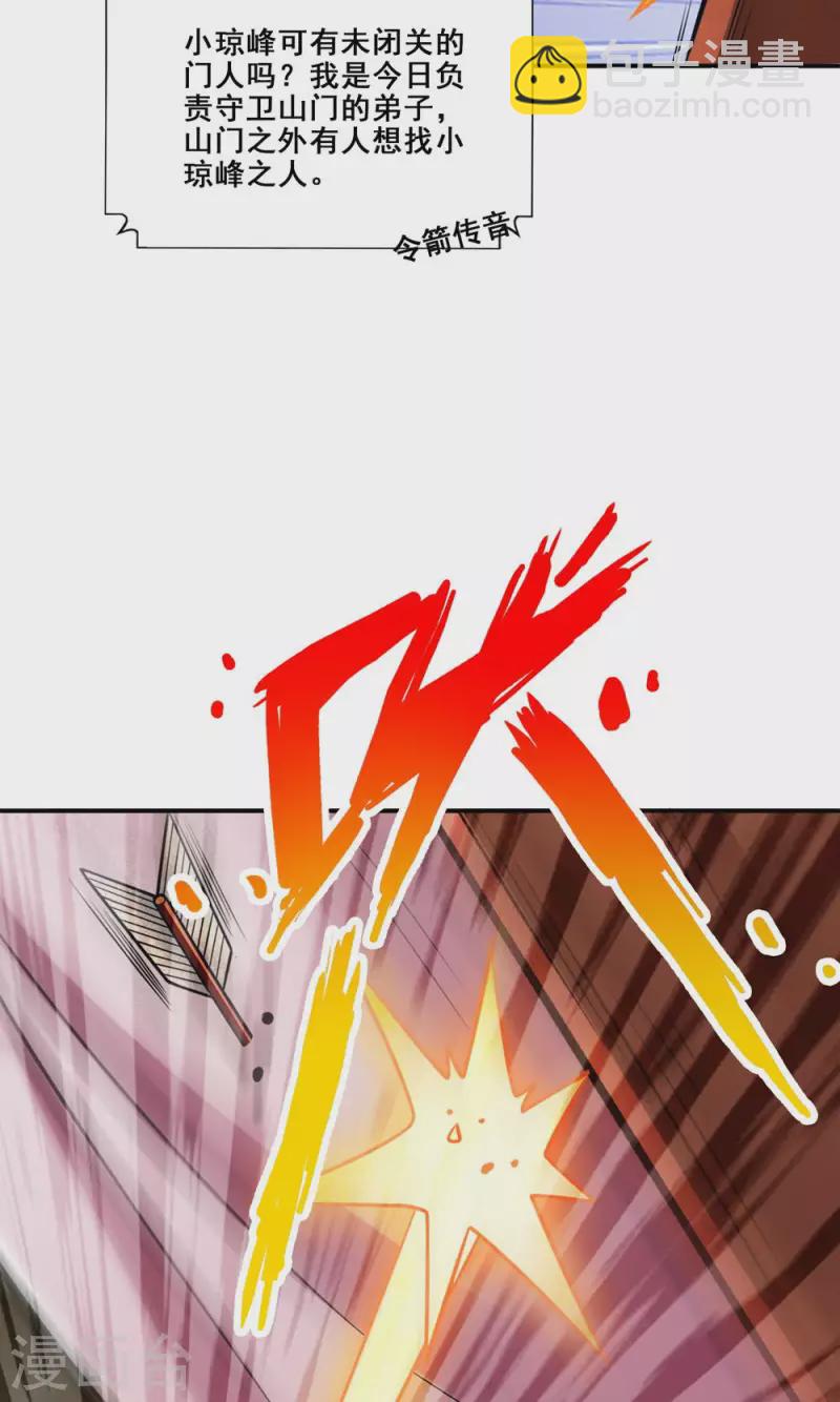第139话 二教主-第139话