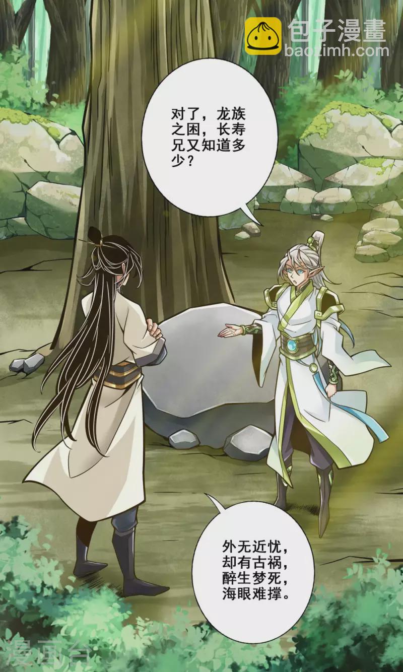 第139话 二教主-第139话
