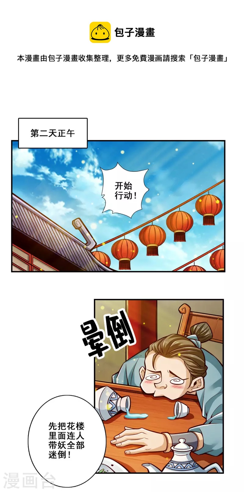 第143话 勾魂香-第143话