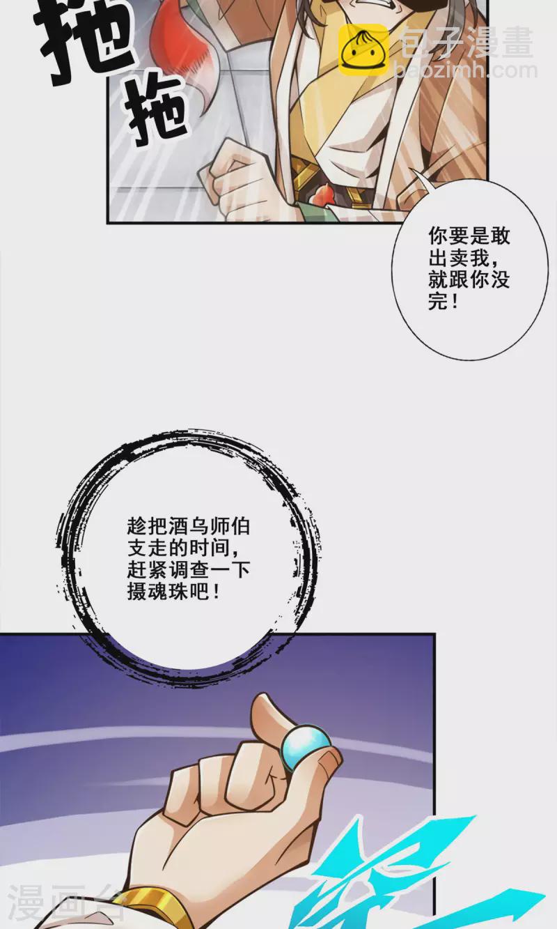 第143话 勾魂香-第143话