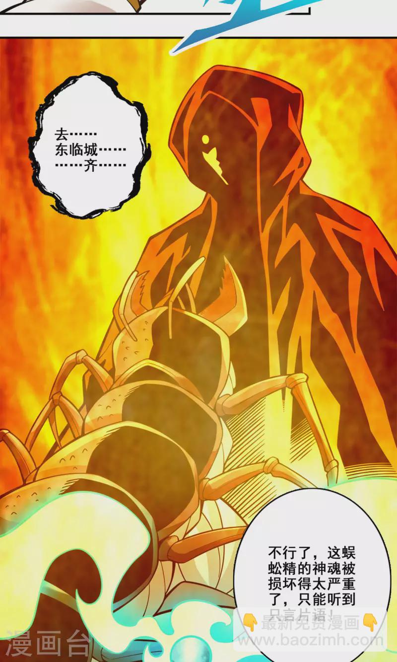 第143话 勾魂香-第143话