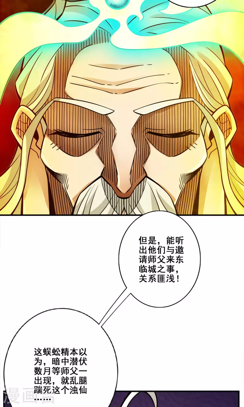 第143话 勾魂香-第143话