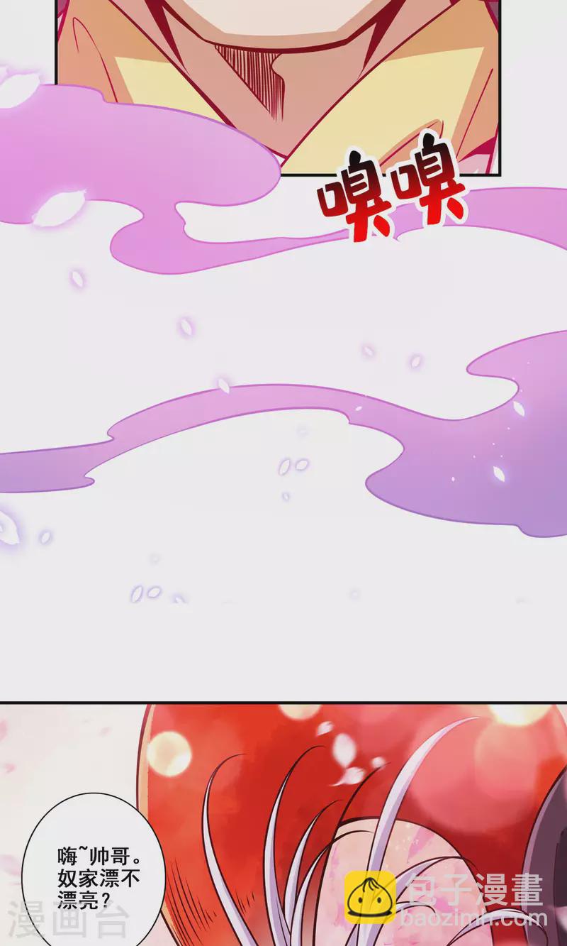 第143话 勾魂香-第143话