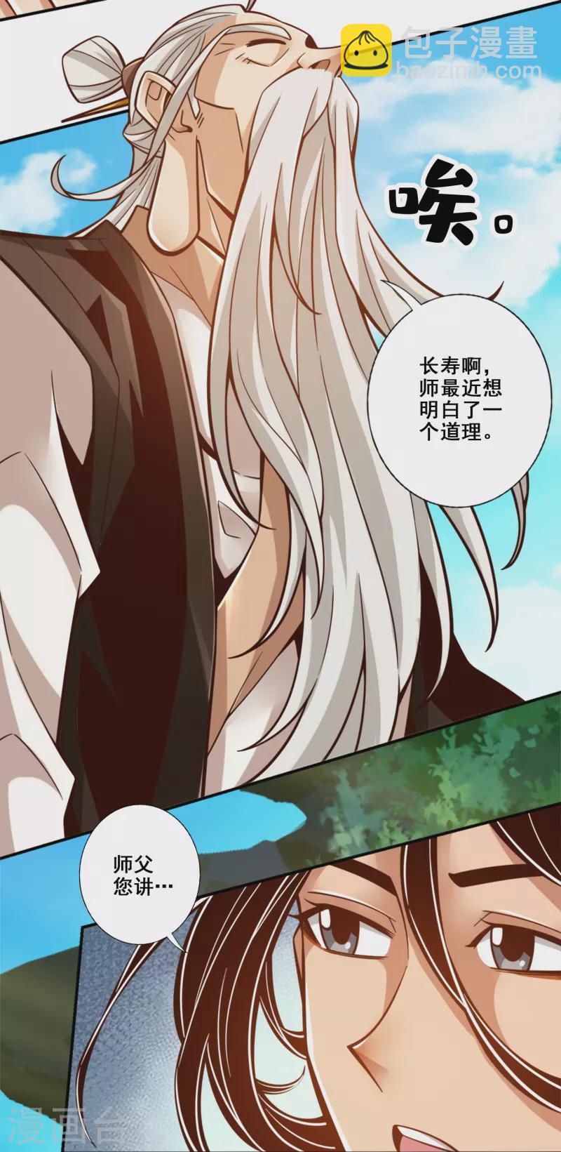 第147话 逆子住手-第147话