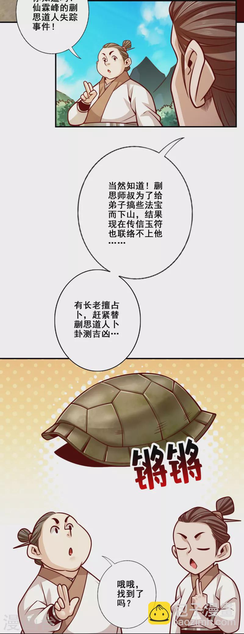 第147话 逆子住手-第147话