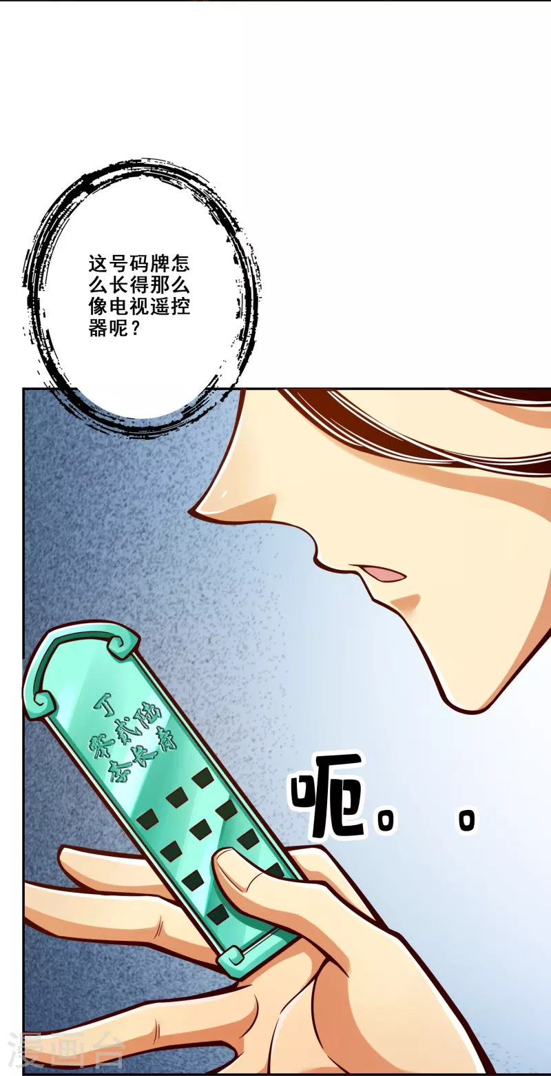 第149话 正式开始-第149话