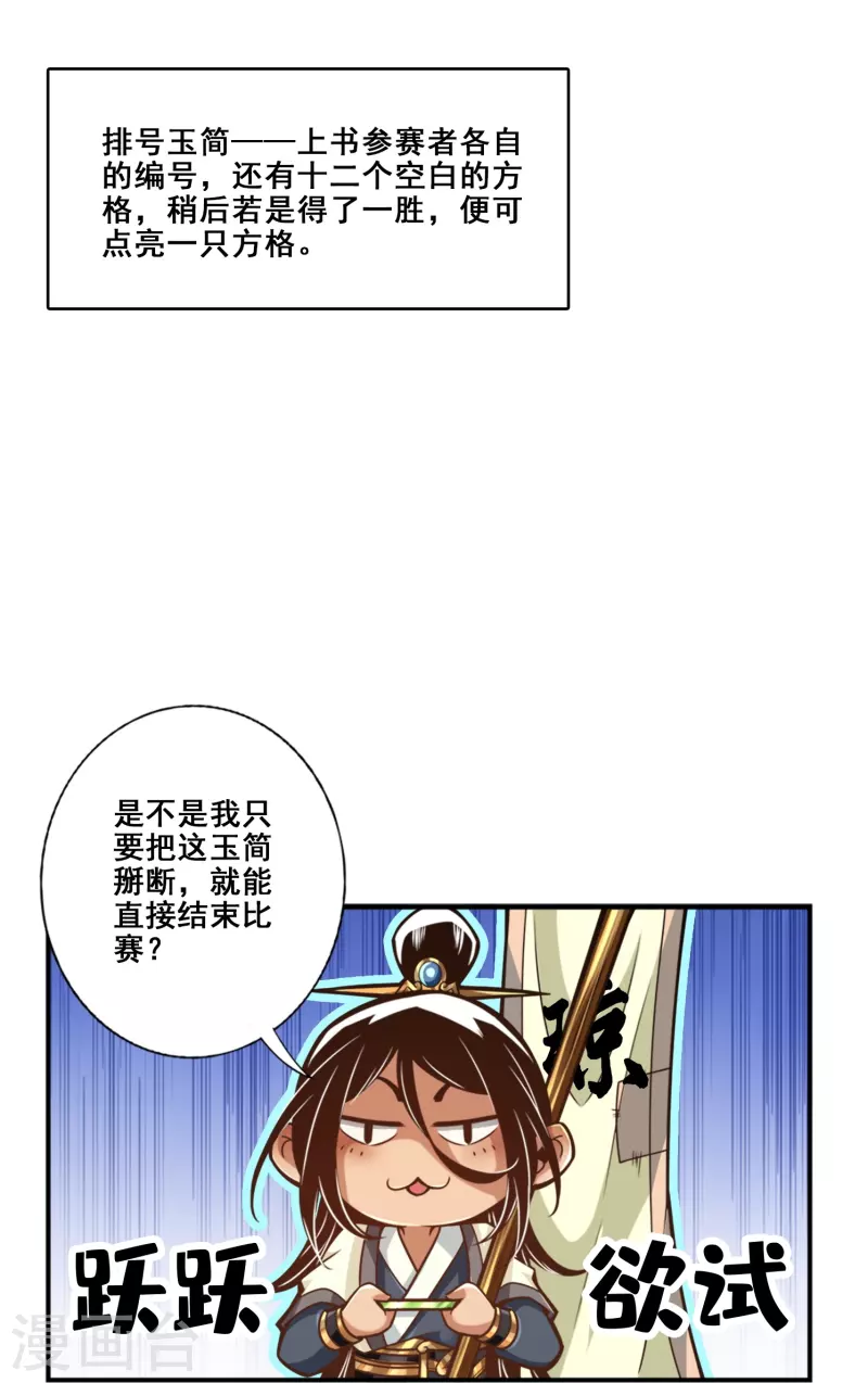 第149话 正式开始-第149话