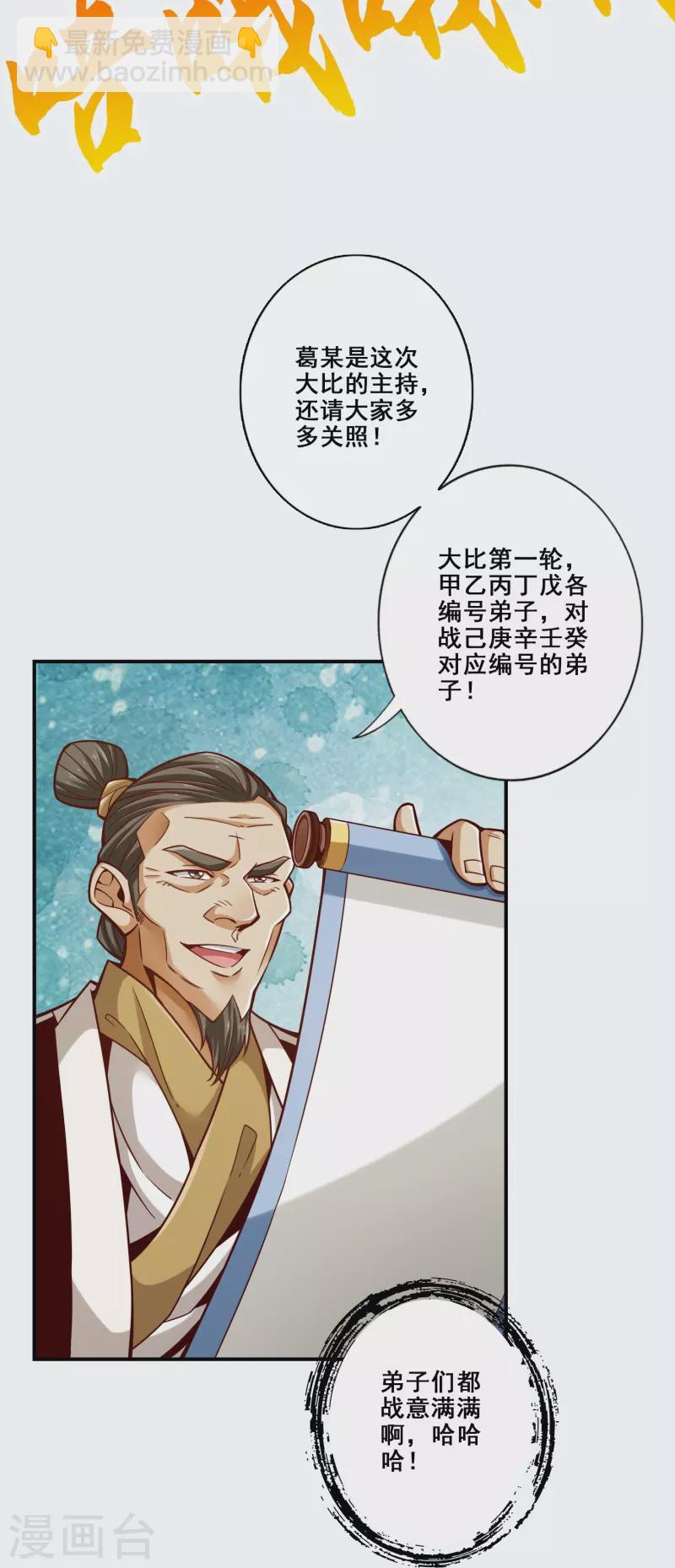 第149话 正式开始-第149话