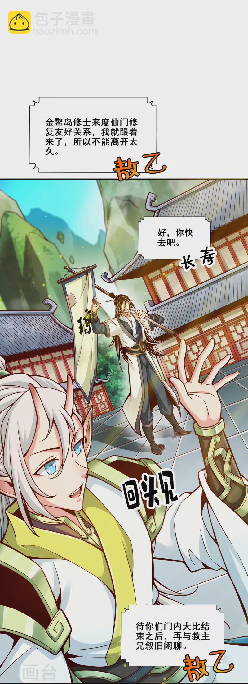 第149话 正式开始-第149话