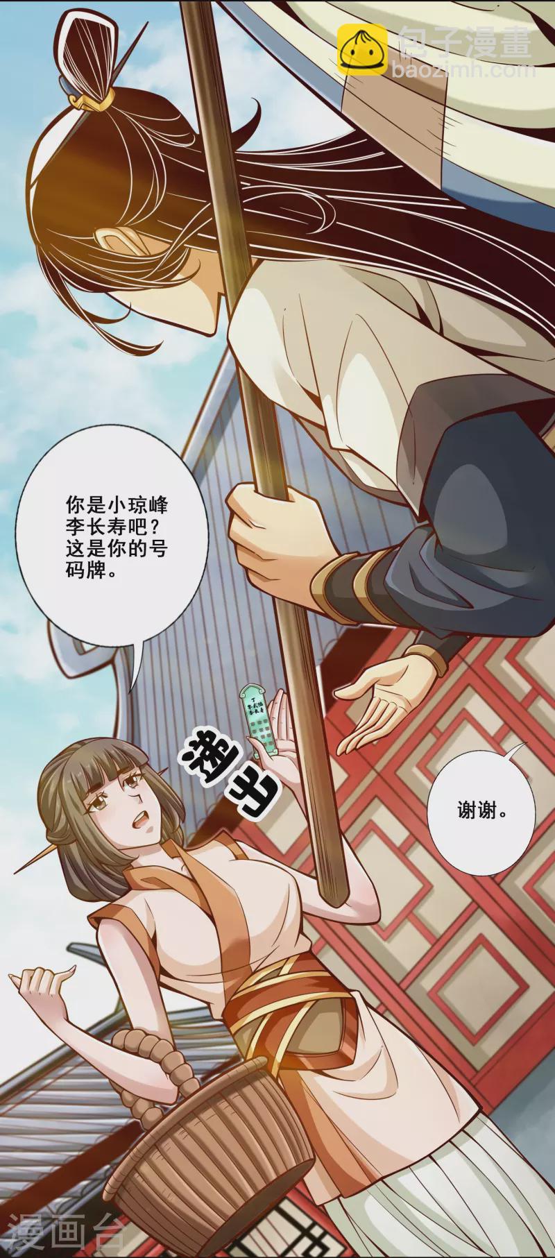 第149话 正式开始-第149话