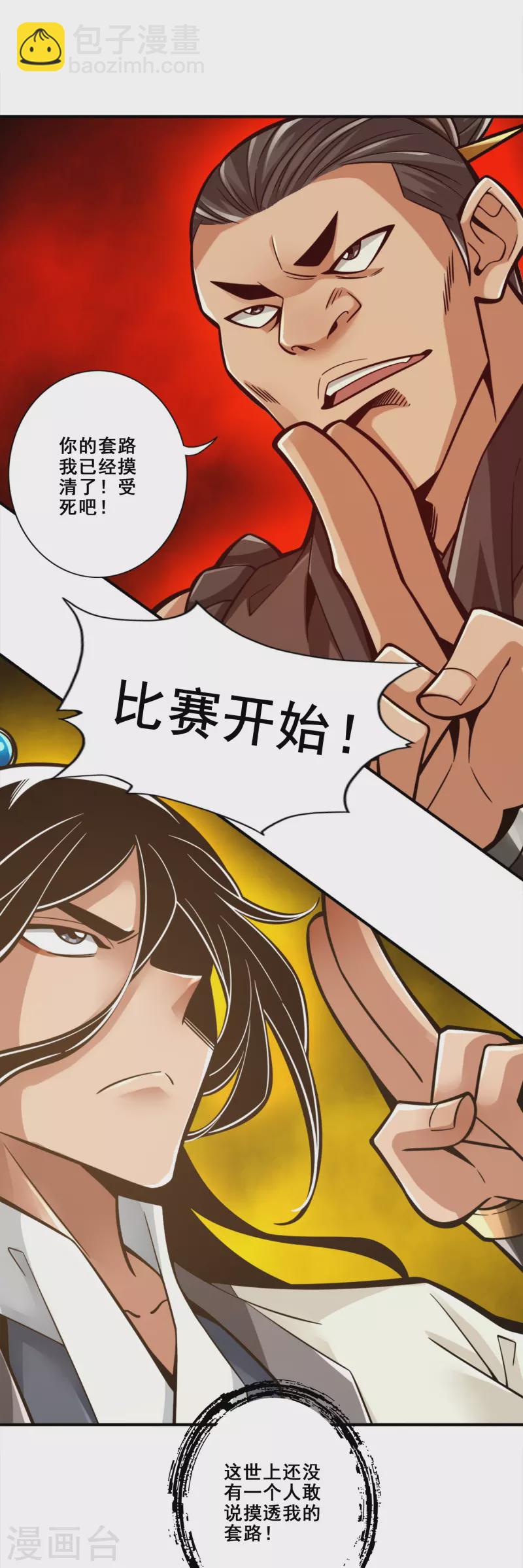 第151话 千年杀奥义-第151话