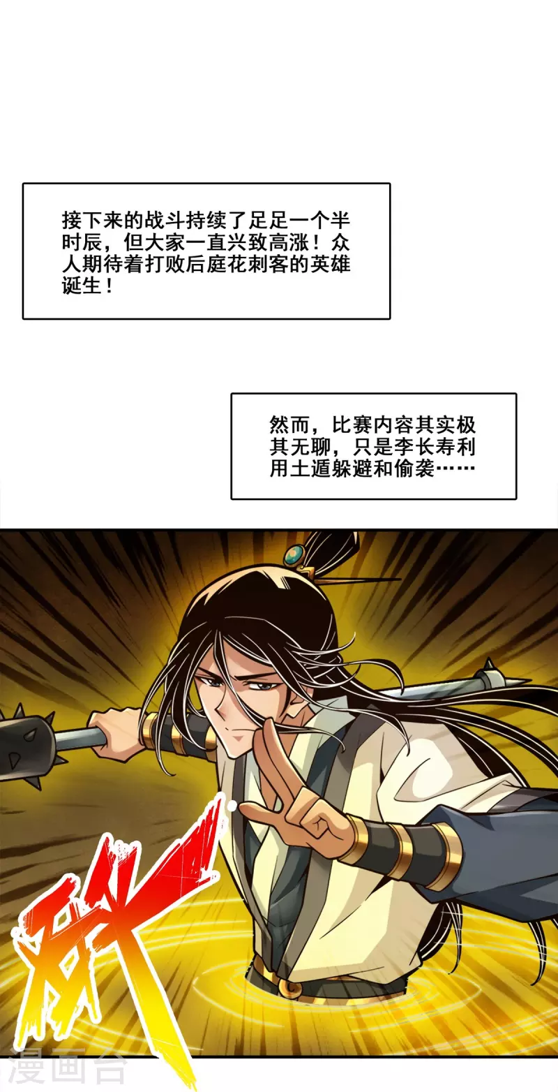 第153话 声名破坏器-第153话