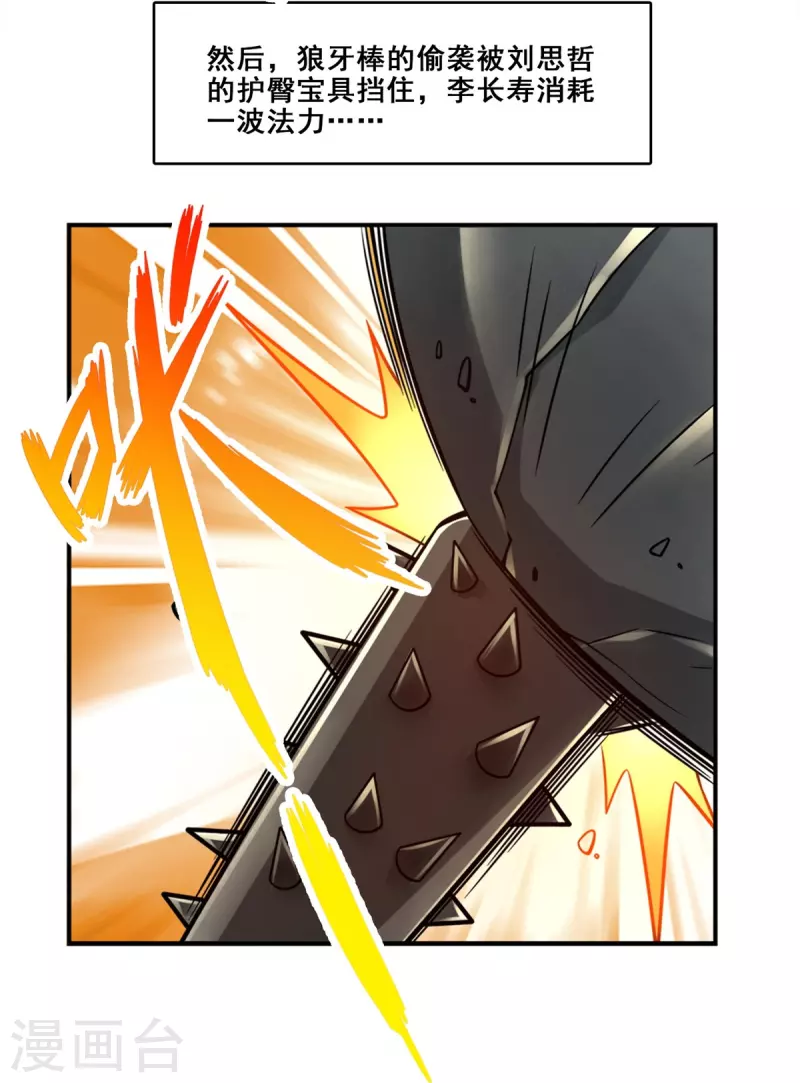 第153话 声名破坏器-第153话