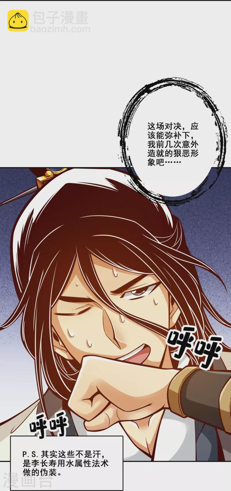 第153话 声名破坏器-第153话