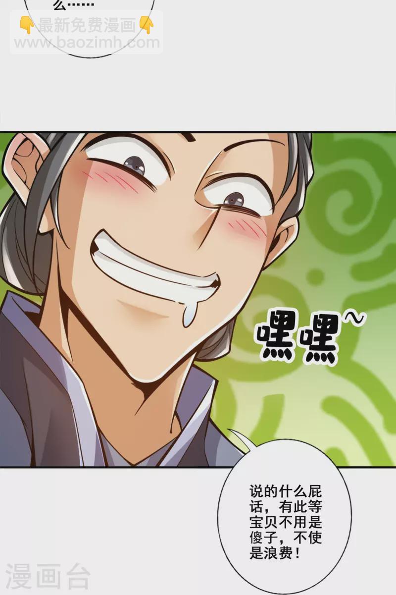 第153话 声名破坏器-第153话